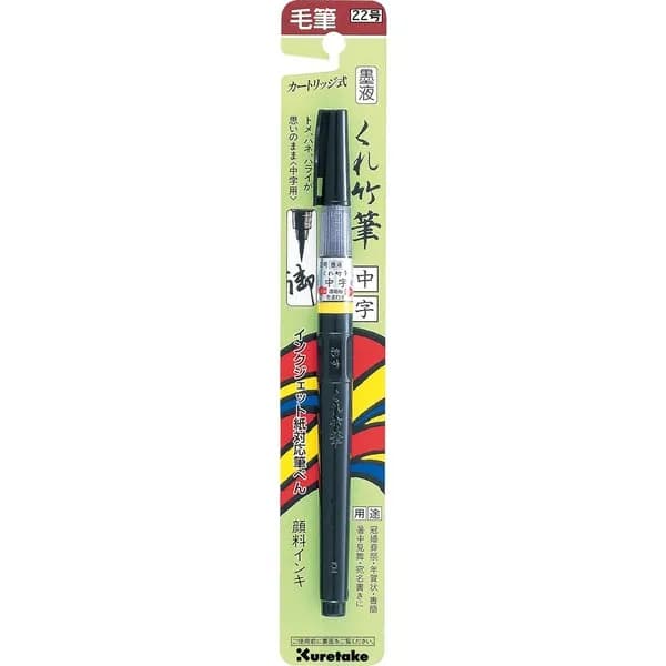 ZIG Fude Pen "Chuji" (No.22)